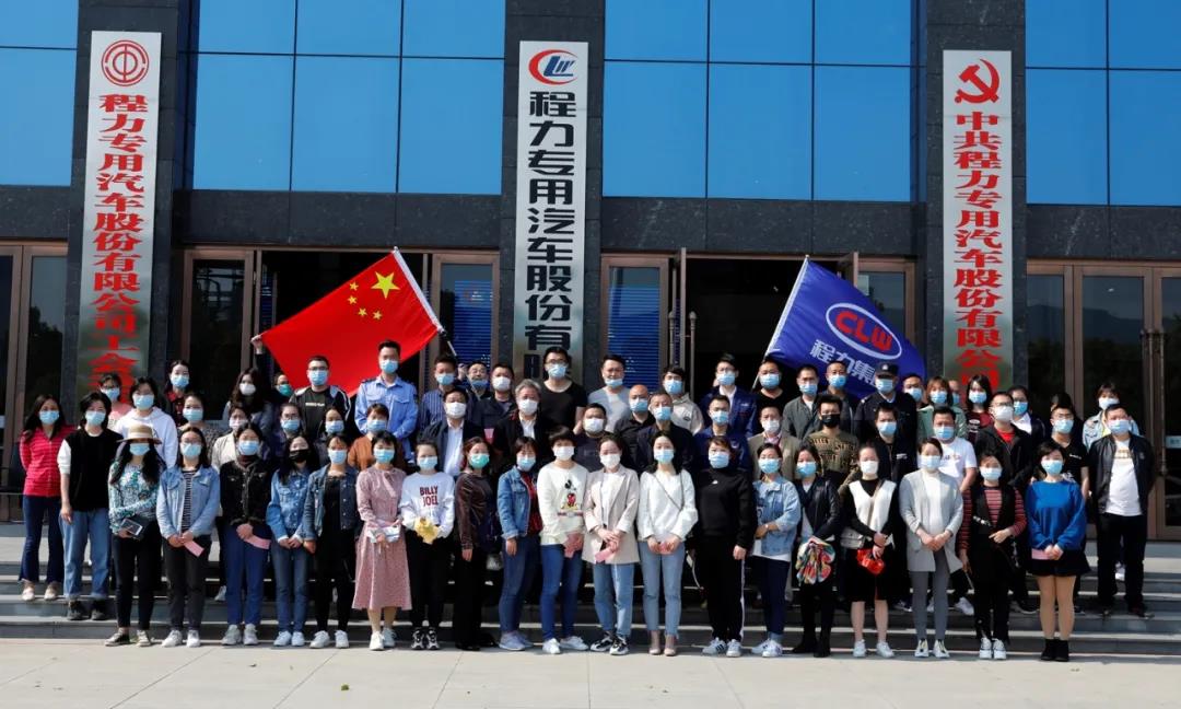 程力汽車集團第一批新員工轉(zhuǎn)正儀式點燃程力人沖刺70億專汽產(chǎn)值澎湃動力！